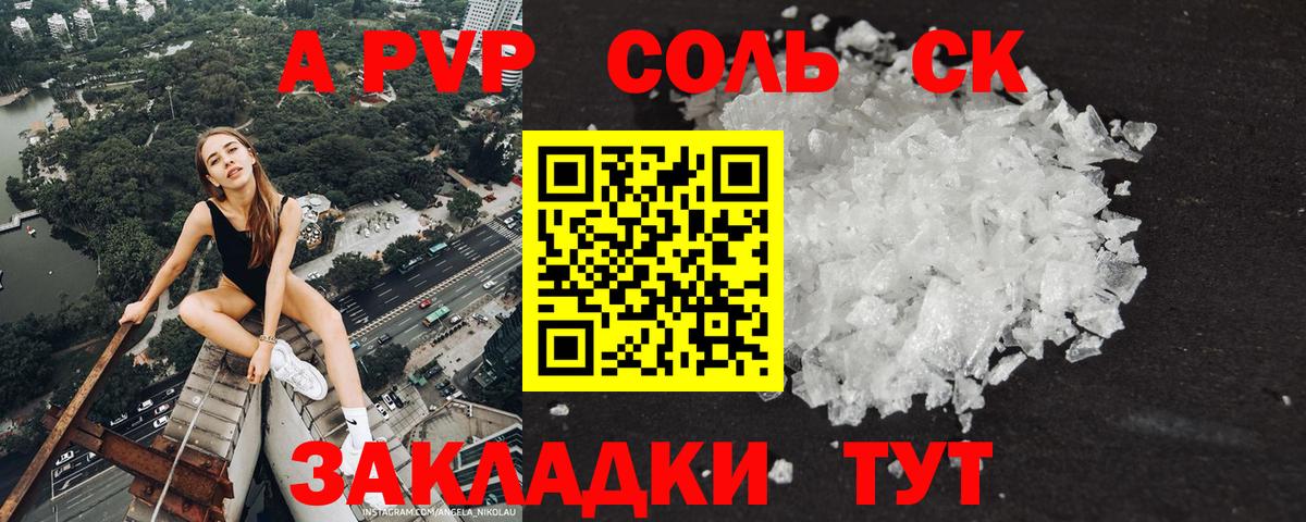 Калач-на-Дону  где купить   Вход с VPN  Alpha PVP кристаллы  Alpha-PVP Соль  А ПВП 
