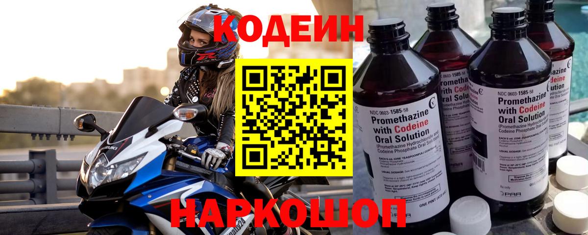 Codein Purple Drank  Вход с VPN  Кодеин напиток Lean (лин)  Калач-на-Дону 