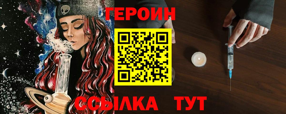 ГЕРОИН гречка Калач-на-Дону