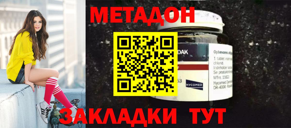 Метадон кристалл  Метадон methadone  Вход с VPN  Калач-на-Дону 